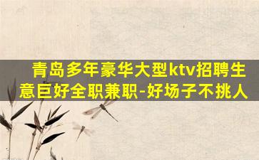 嘉峪关夜场招聘